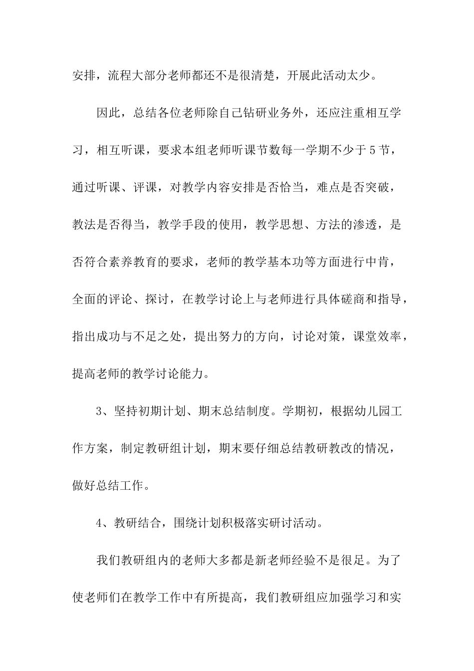 教导主任工作总结_第3页