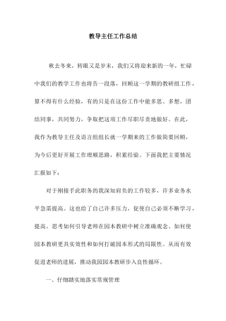 教导主任工作总结