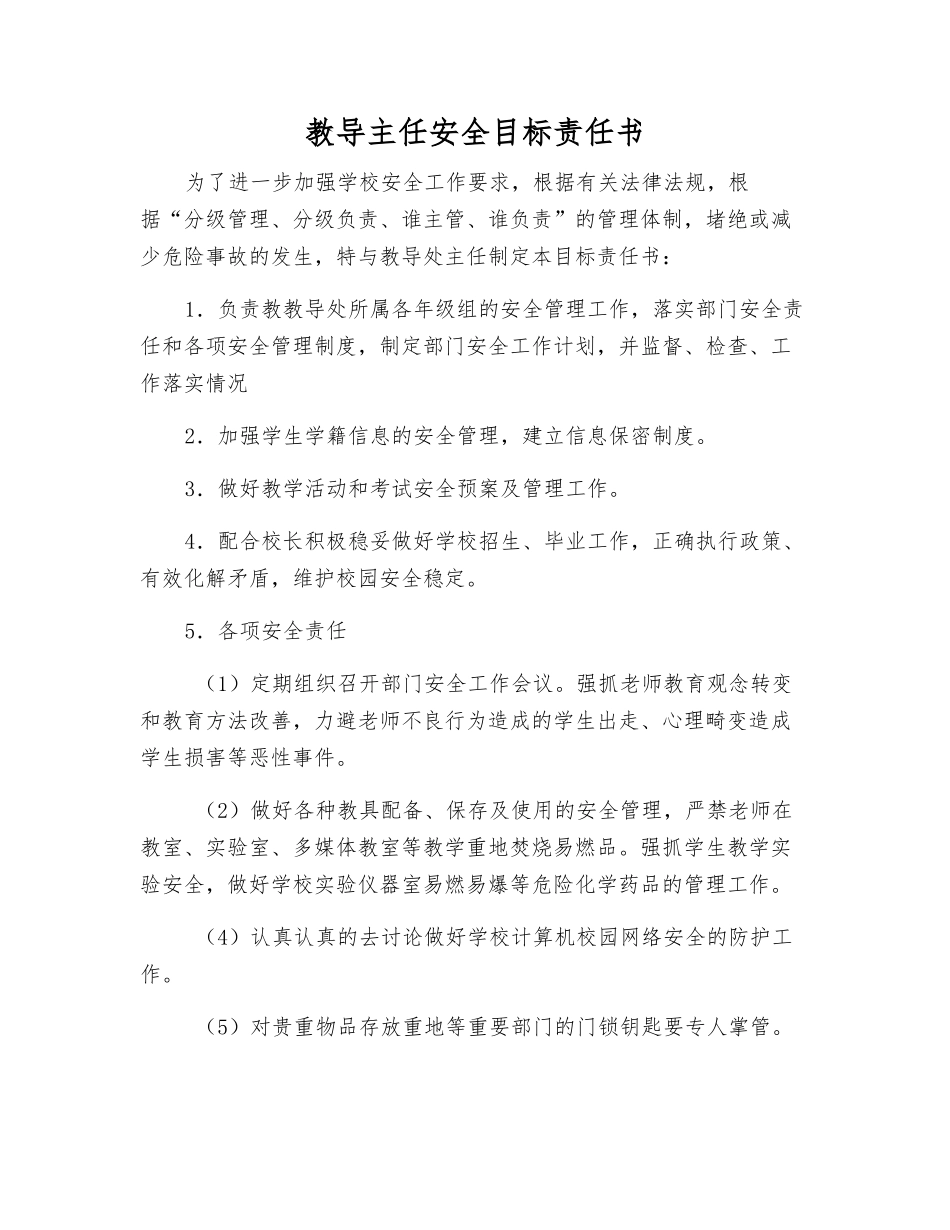 教导主任安全目标责任书_第1页