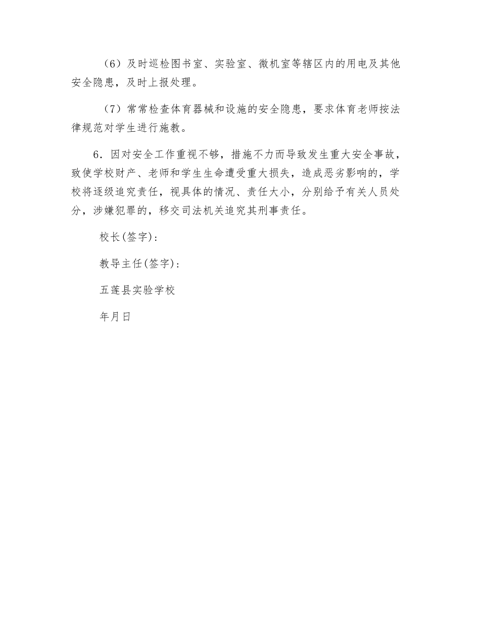 教导主任安全目标责任书_第2页