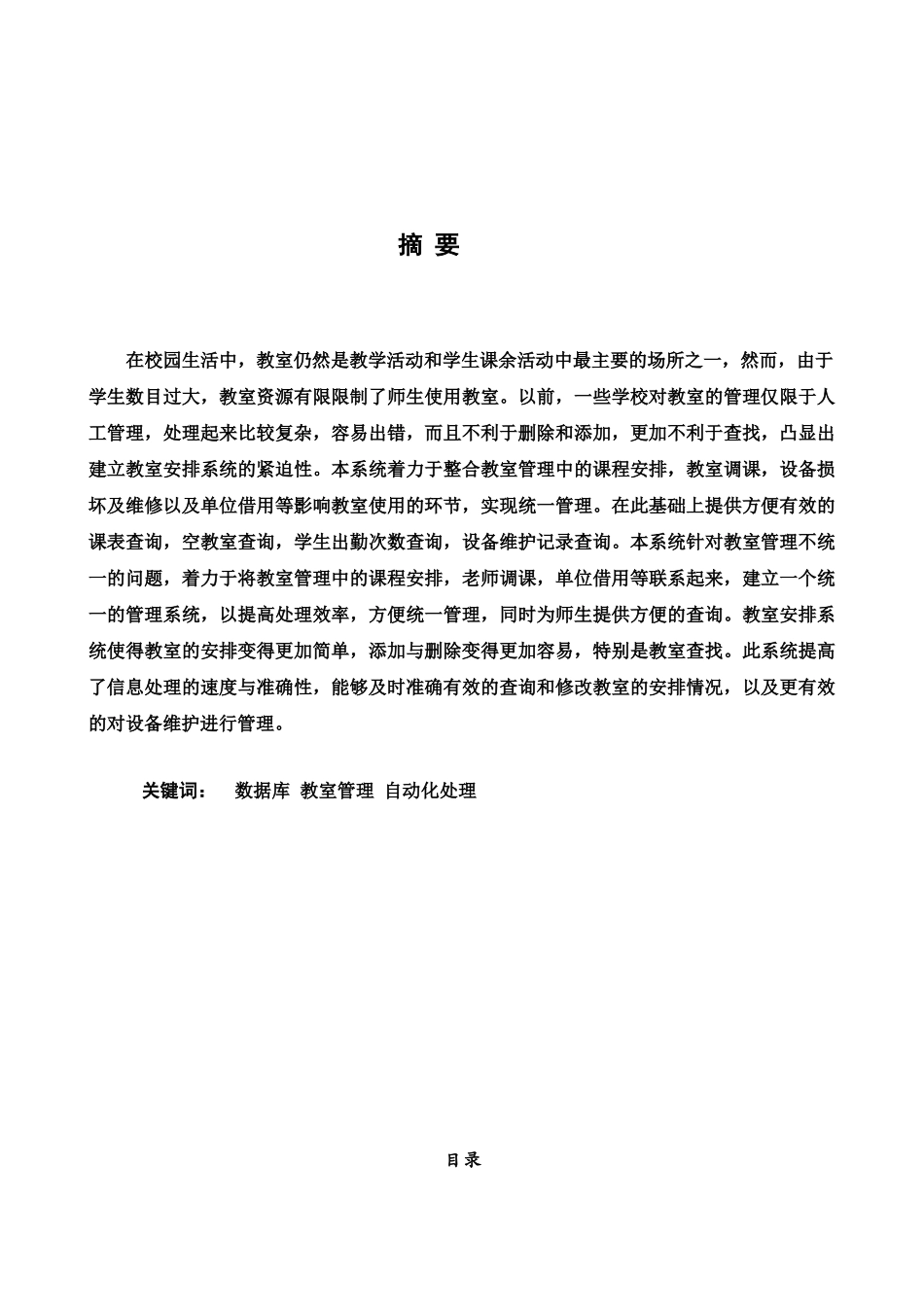 教室标准管理系统数据库课设样本_第2页