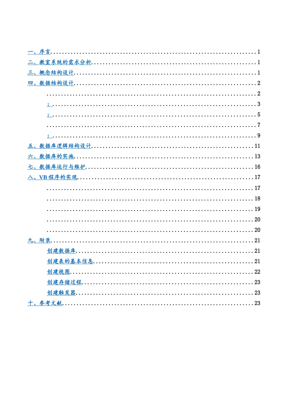 教室标准管理系统数据库课设样本_第3页