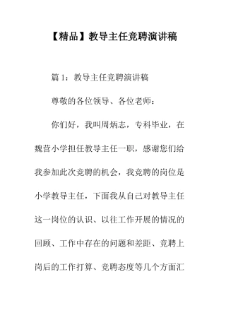 教导主任竞聘演讲稿