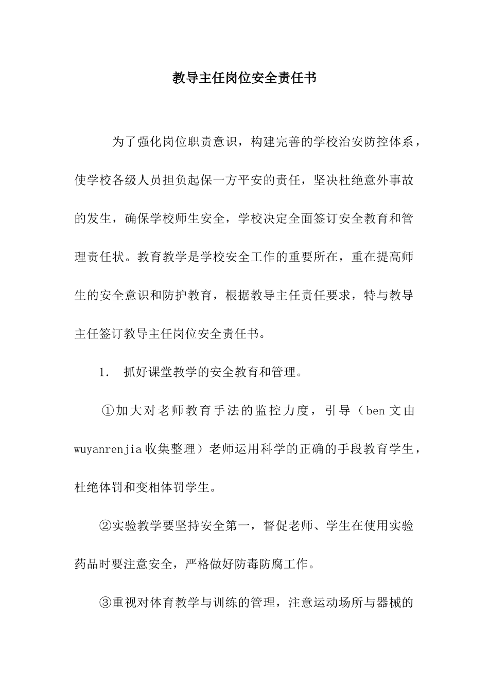 教导主任岗位安全责任书_第1页