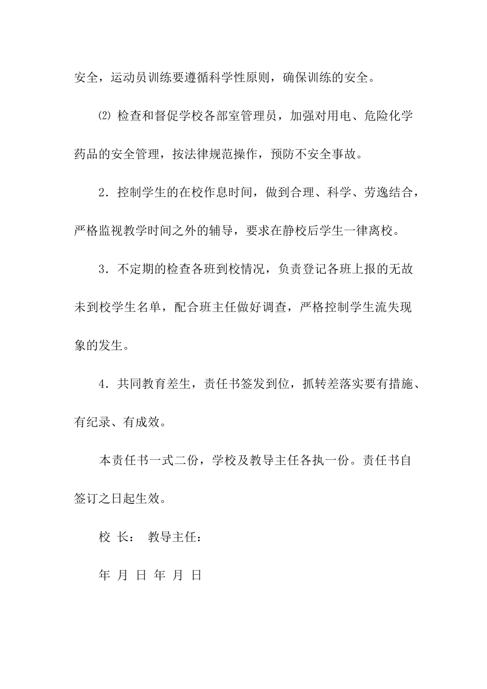 教导主任岗位安全责任书_第2页