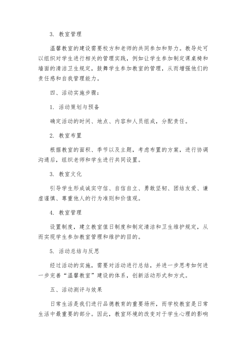 教导处创建温馨教室活动方案_第2页