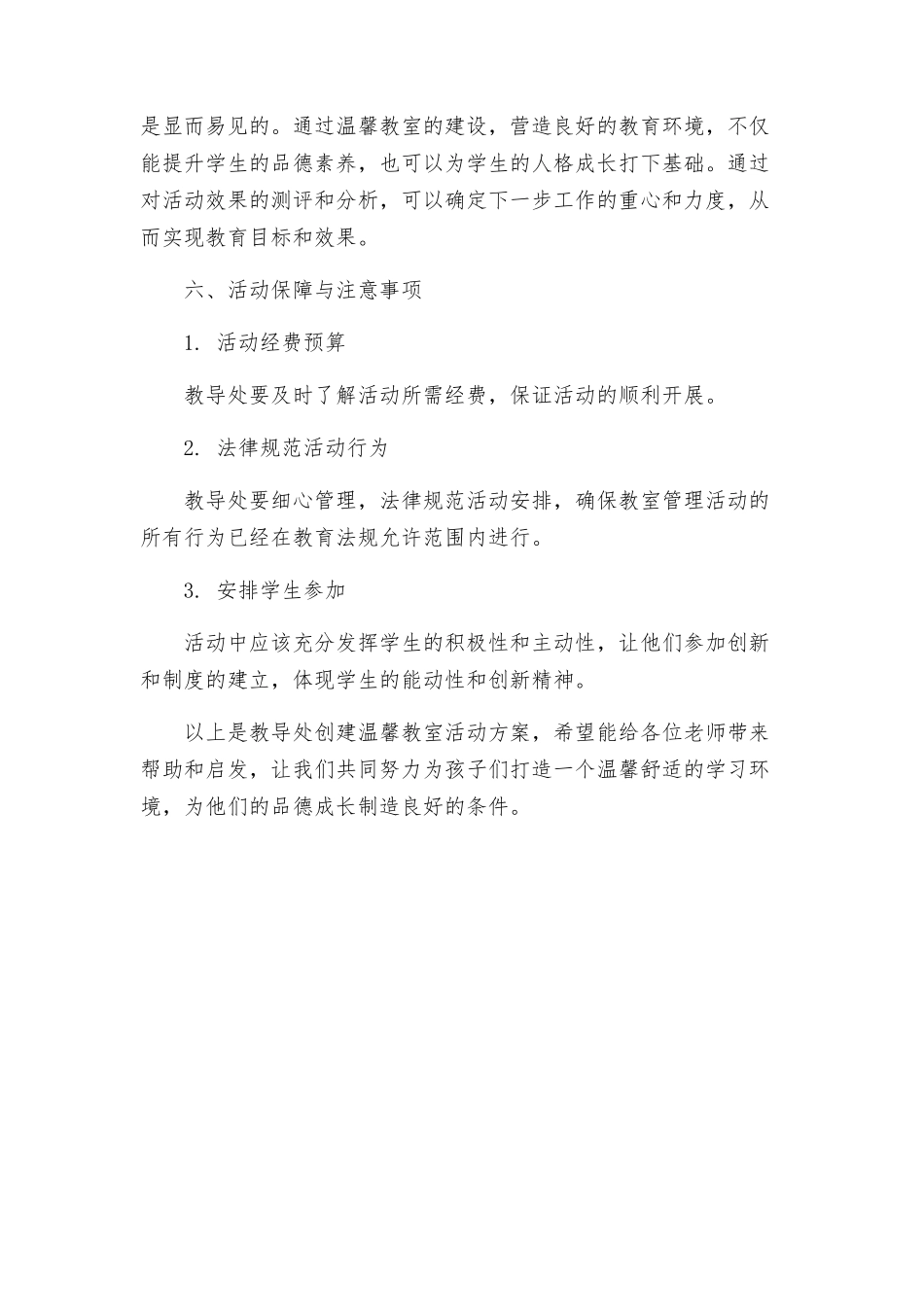 教导处创建温馨教室活动方案_第3页