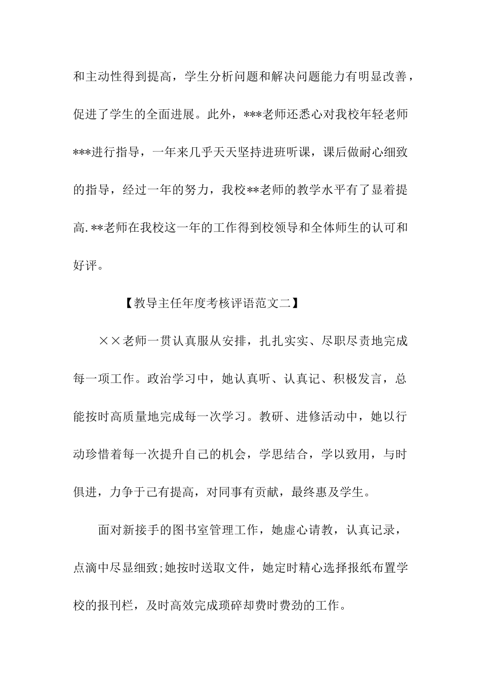 教导主任年度考核评语_第2页