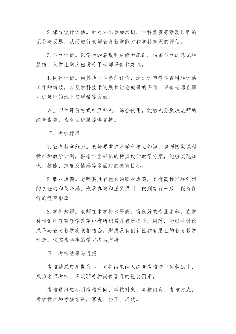教导处体音美信教师考核评价方案_第2页