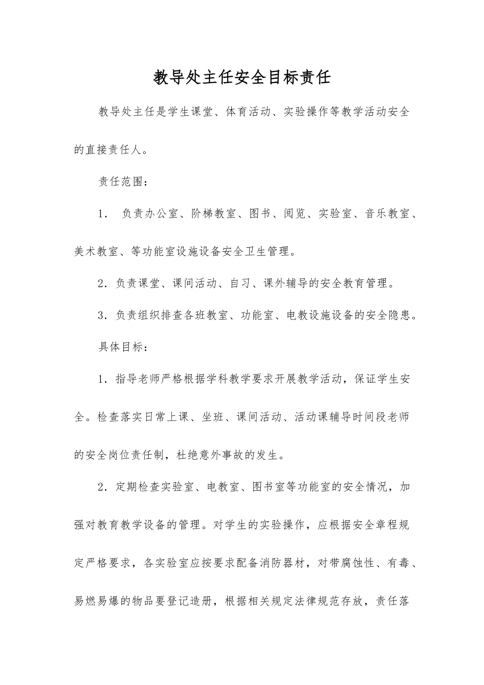 教导处主任安全目标责任_第1页