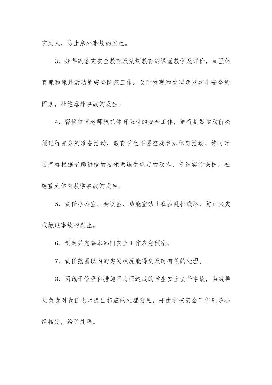 教导处主任安全目标责任_第2页