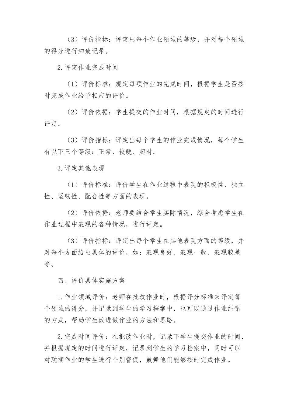 教导处中心小学学生作业评价方案_第2页