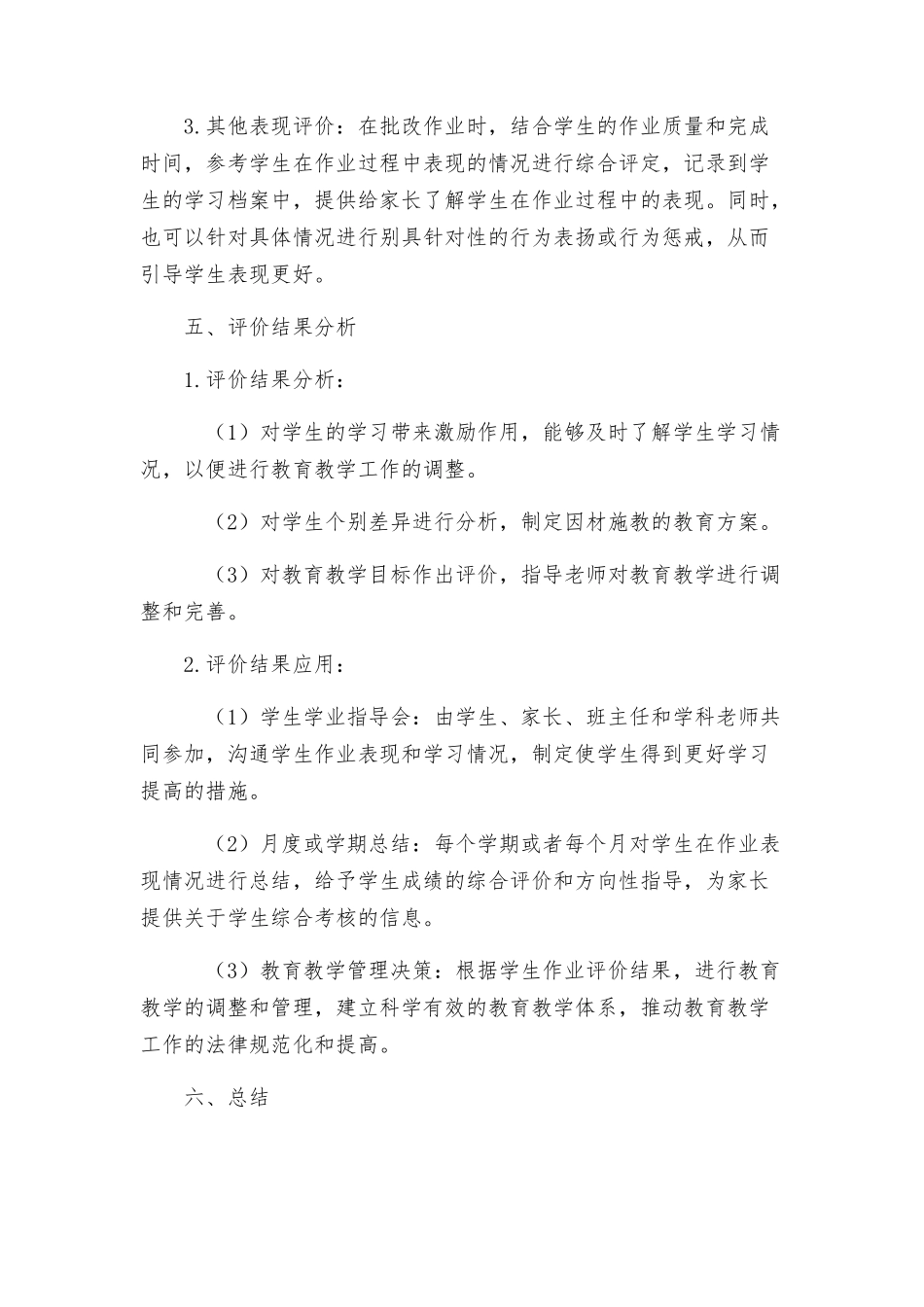 教导处中心小学学生作业评价方案_第3页
