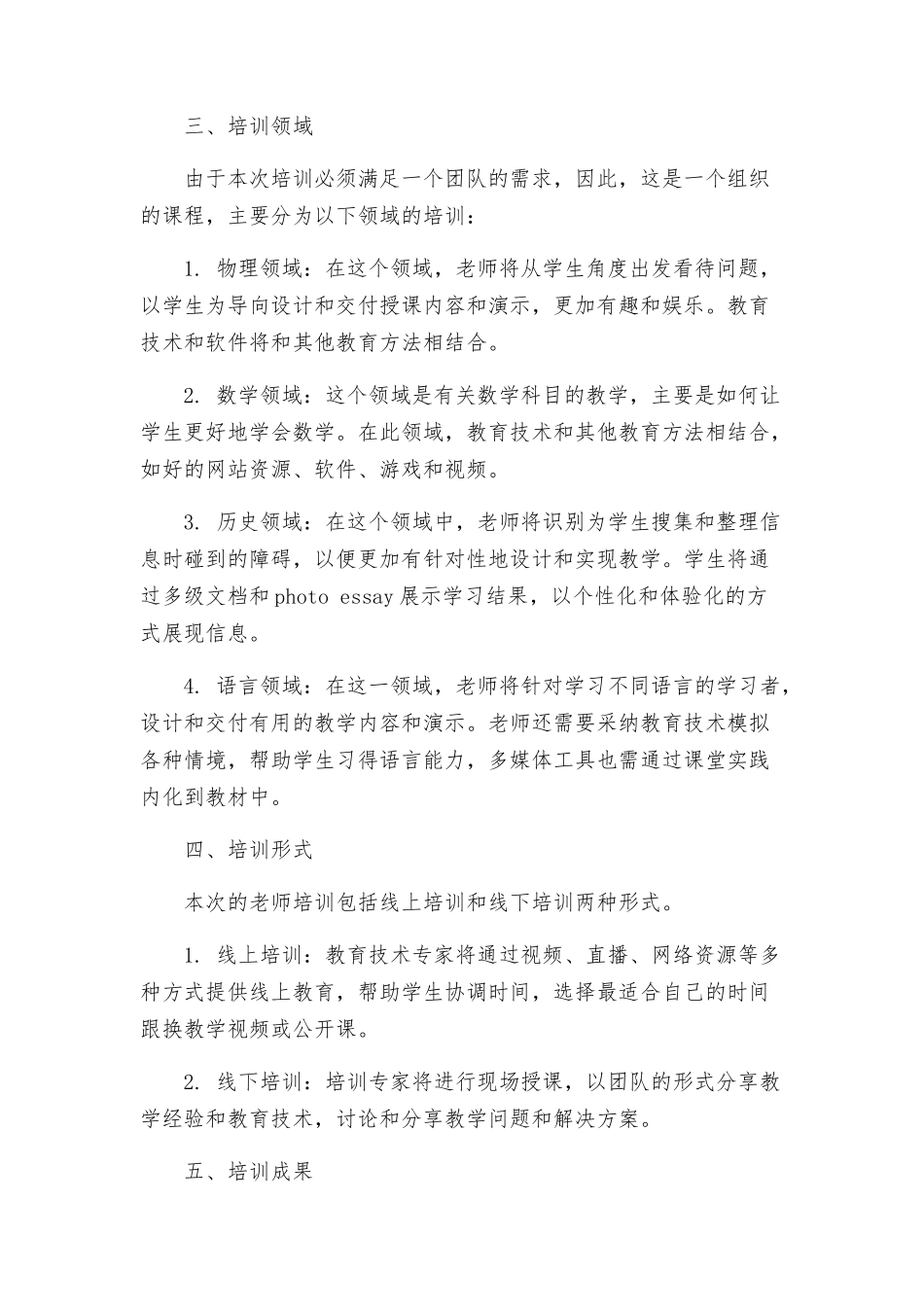 教导处中学教师培训方案_第2页