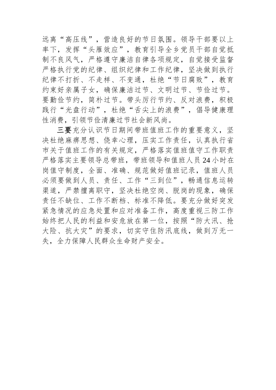 在端午节期间作风建设暨重点工作安排部署工作会议上的讲话_第2页