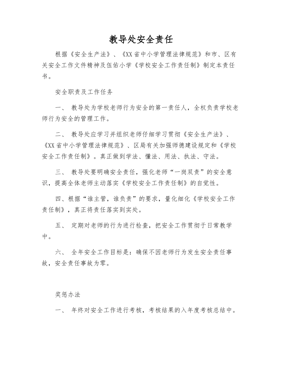教导处安全责任_第1页