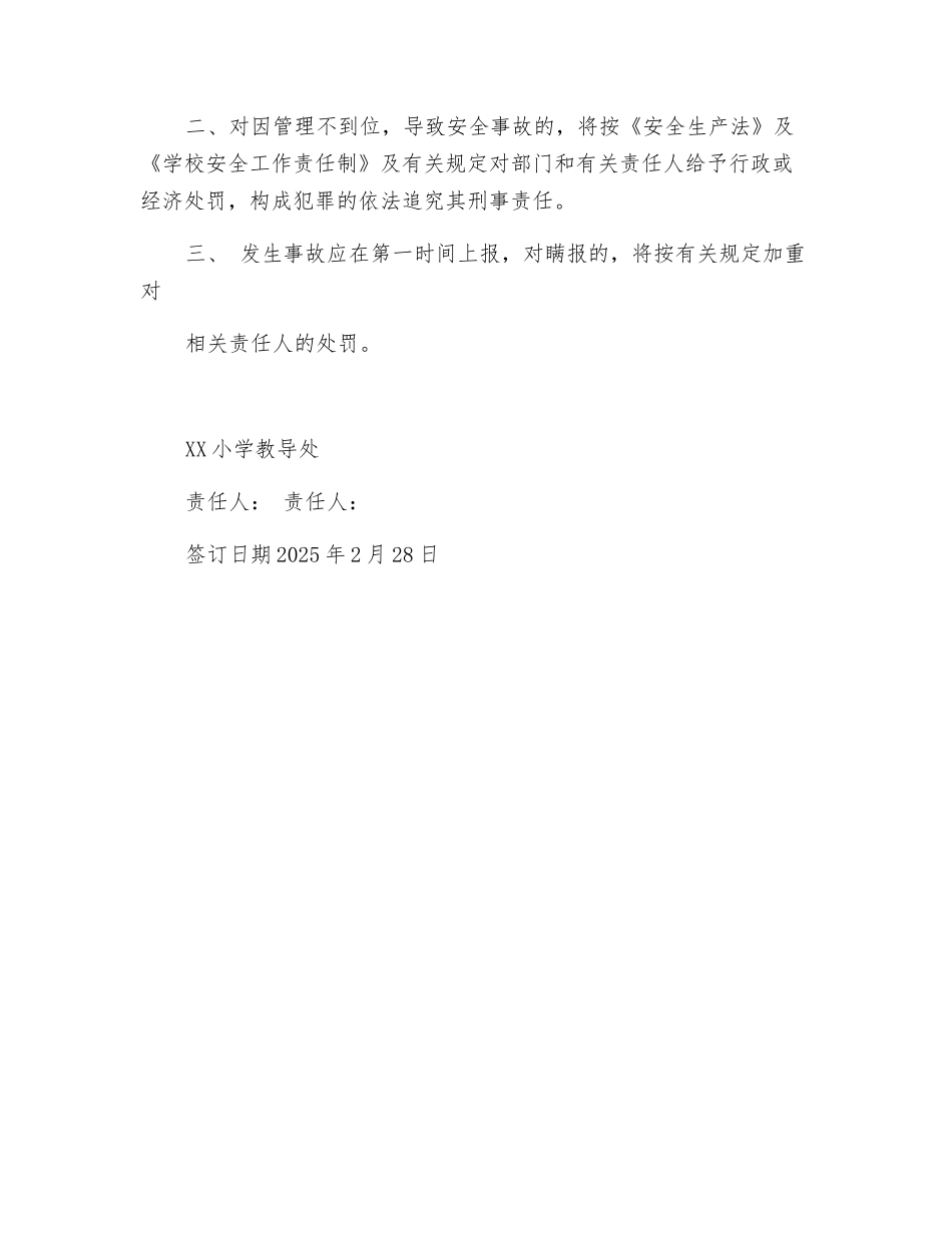 教导处安全责任_第2页