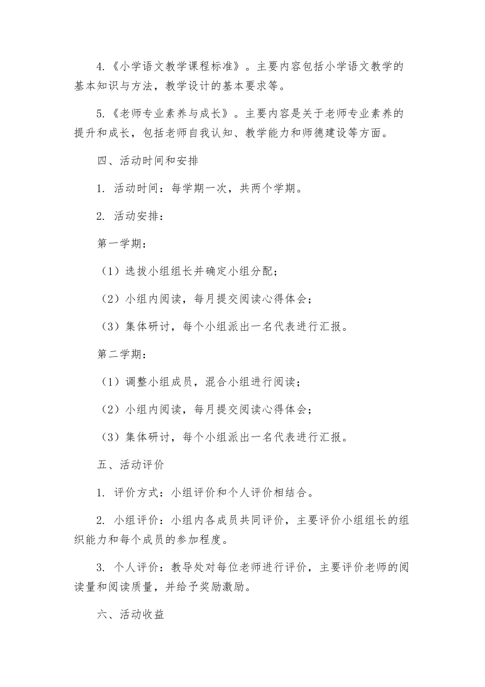 教导处小学教师读书活动方案_第2页