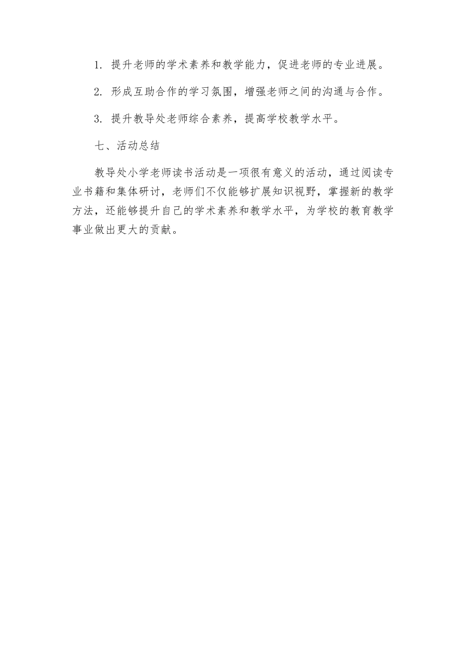 教导处小学教师读书活动方案_第3页