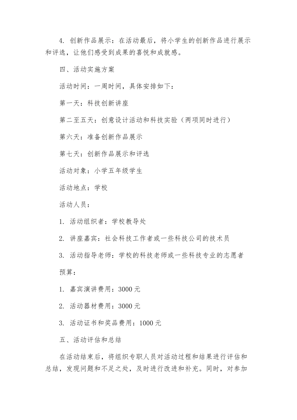 教导处小学科技创新教育活动实施方案_第2页