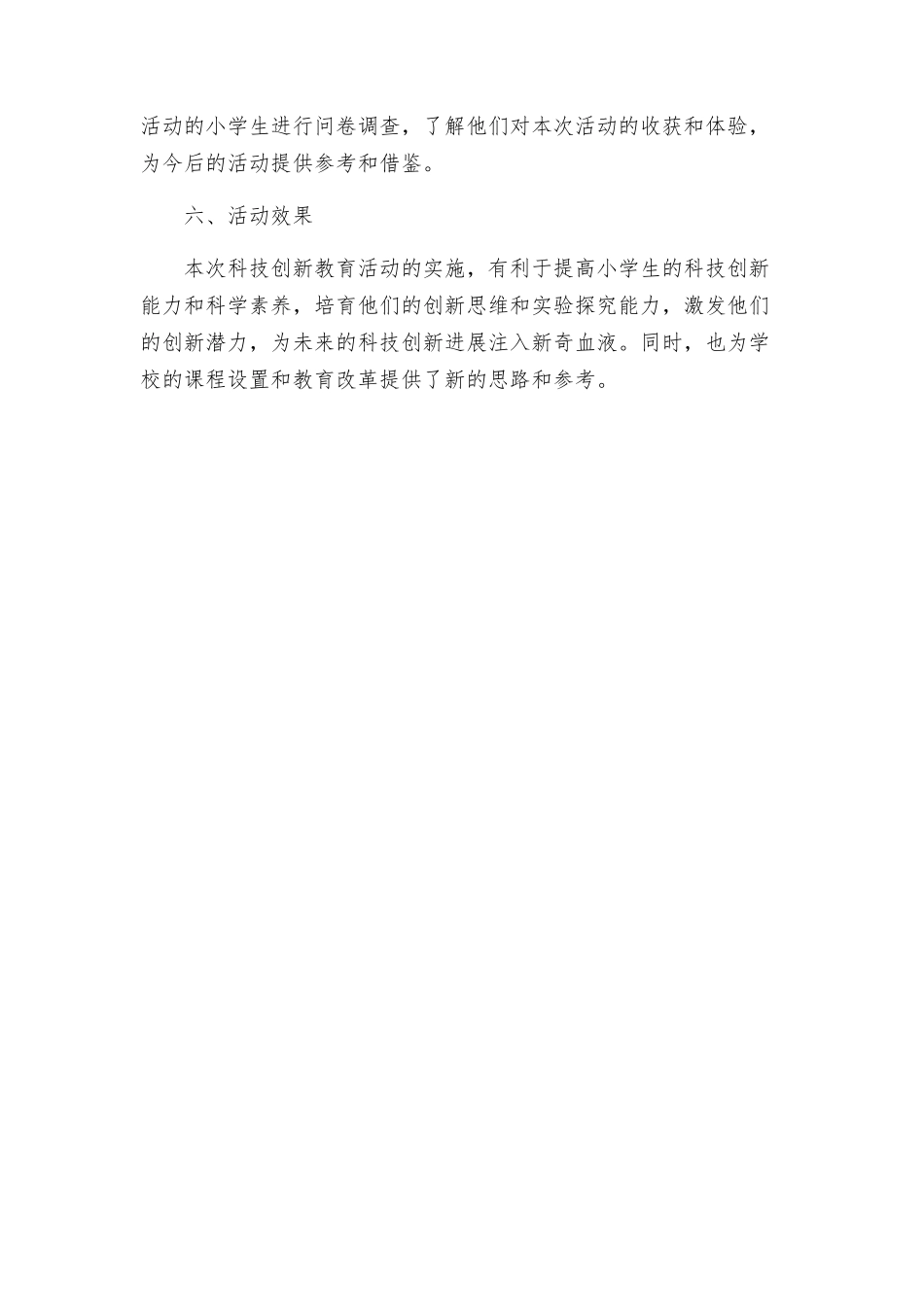 教导处小学科技创新教育活动实施方案_第3页
