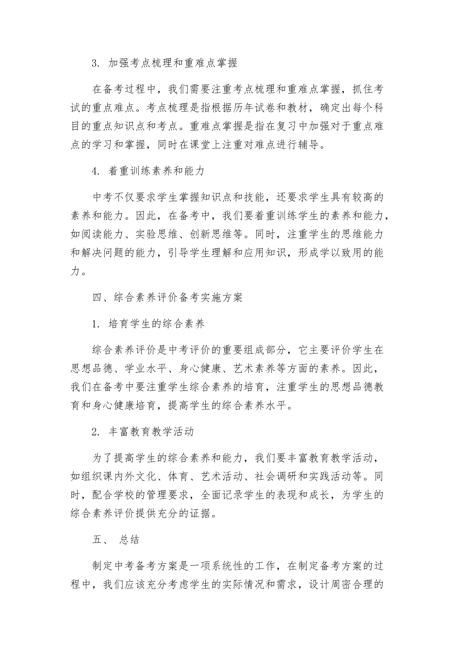 教导处教研室中考备考实施方案_第2页