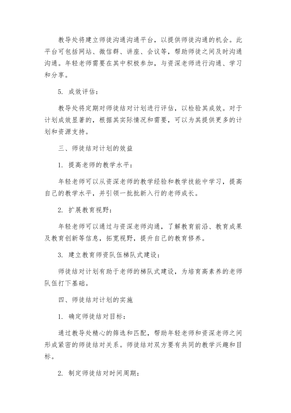 教导处师徒结对方案_第2页