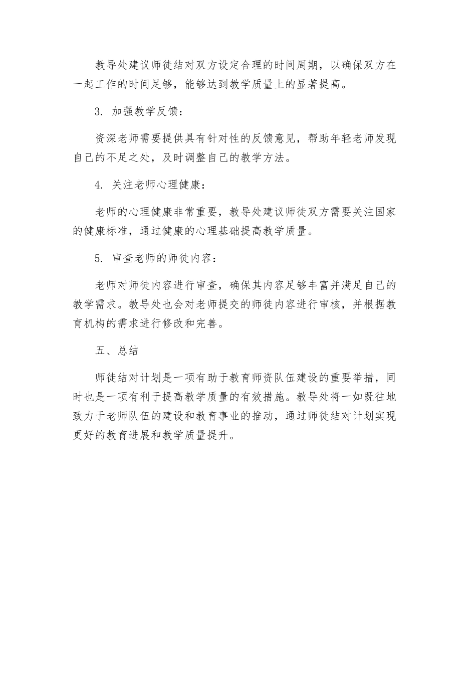 教导处师徒结对方案_第3页