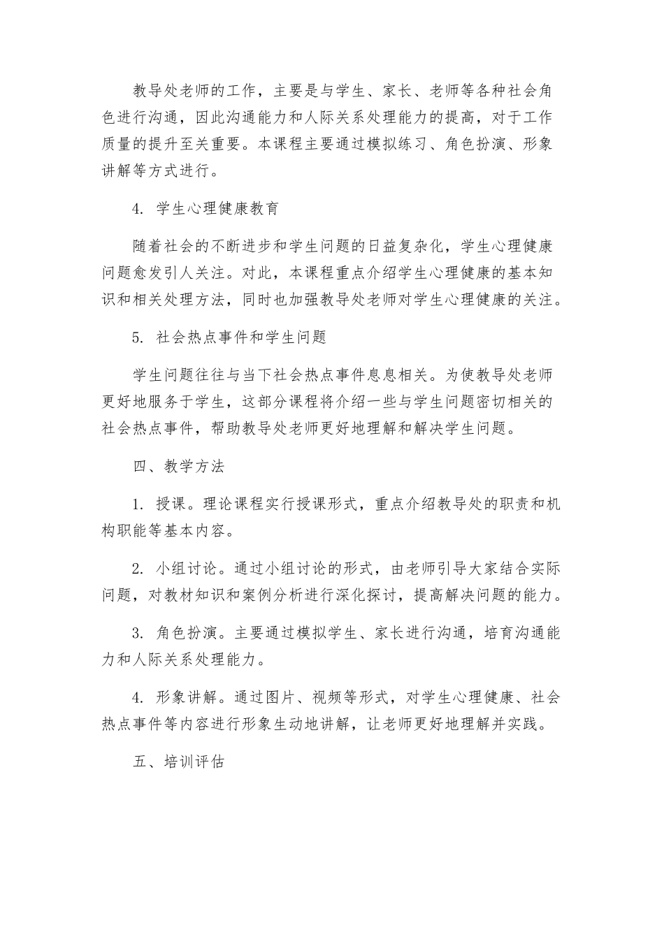 教导处教师培训实施方案_第2页