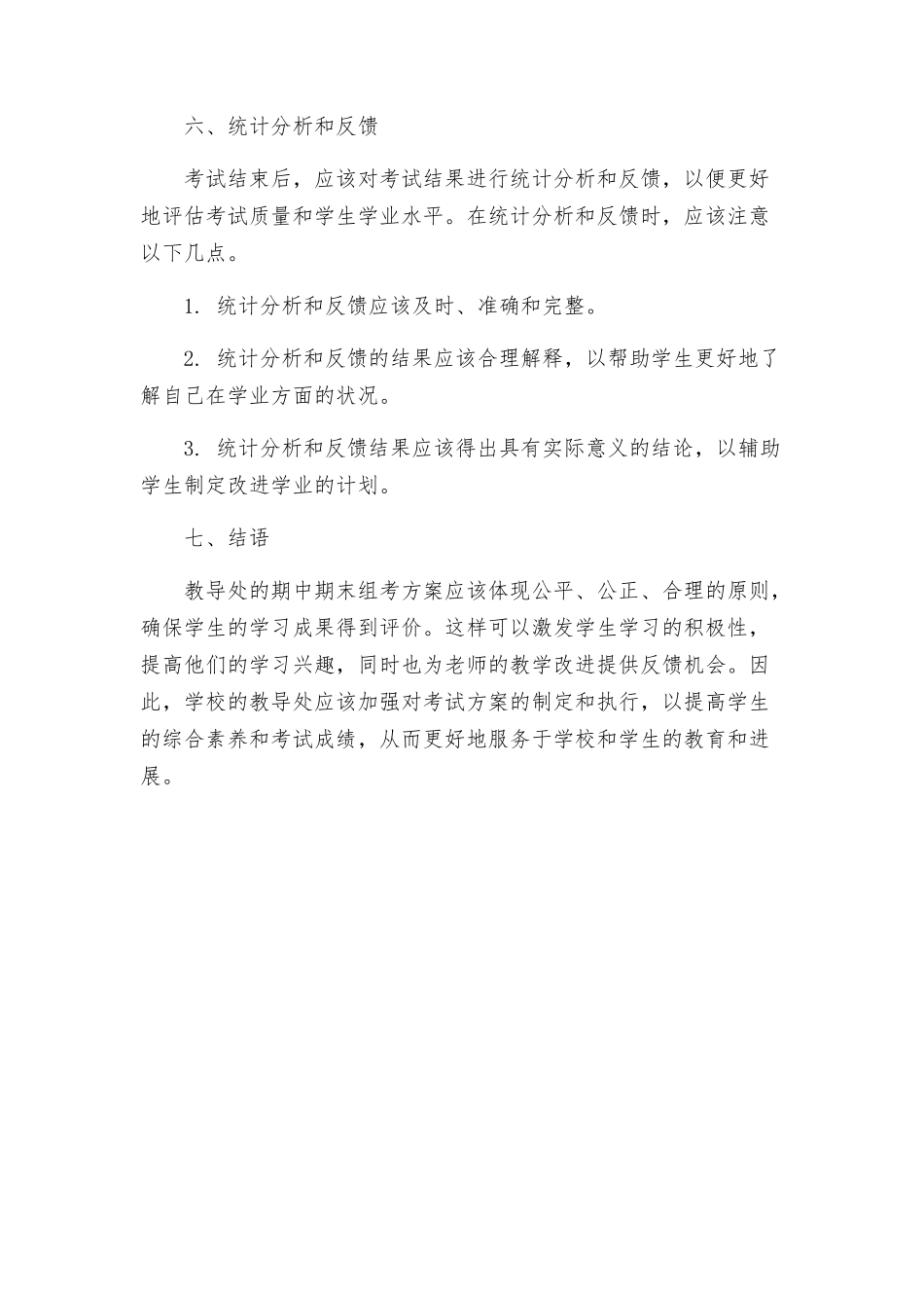 教导处期中期末组考方案_第3页