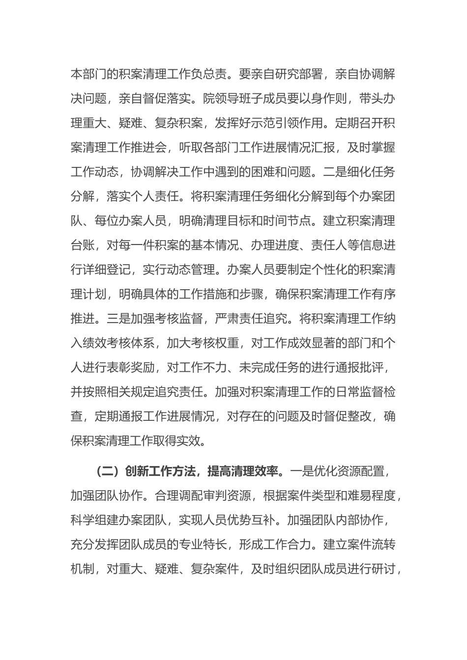 在法院2024年度审判执行质效点评暨2025年“抢拼一季度，实现开门红”工作动员部署会上的讲话_第2页