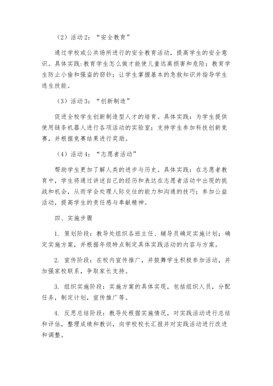 教导处综合实践活动课程实施方案_第2页