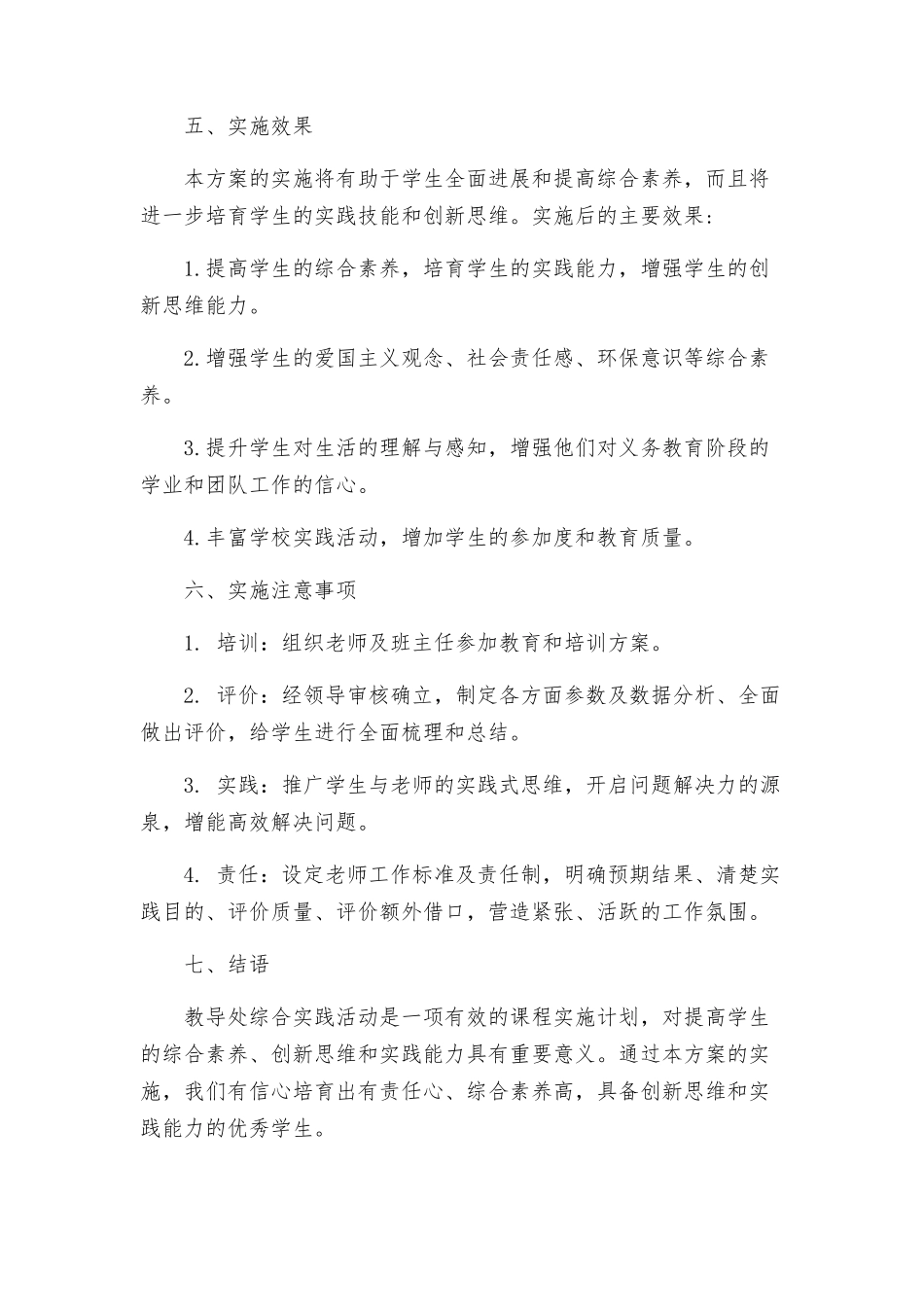 教导处综合实践活动课程实施方案_第3页