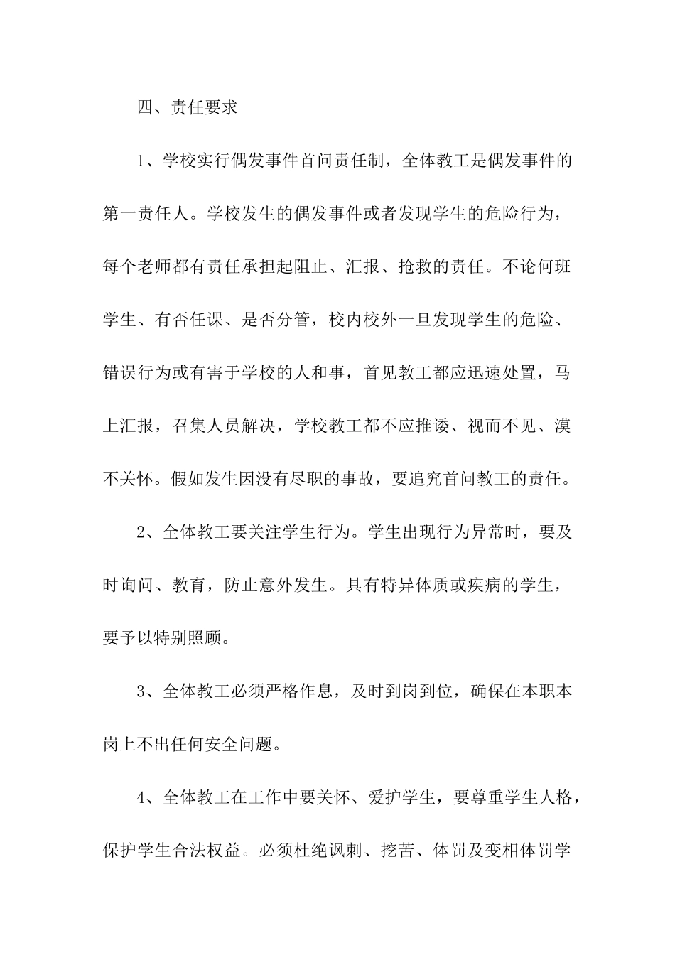 教工安全管理目标责任书_第2页