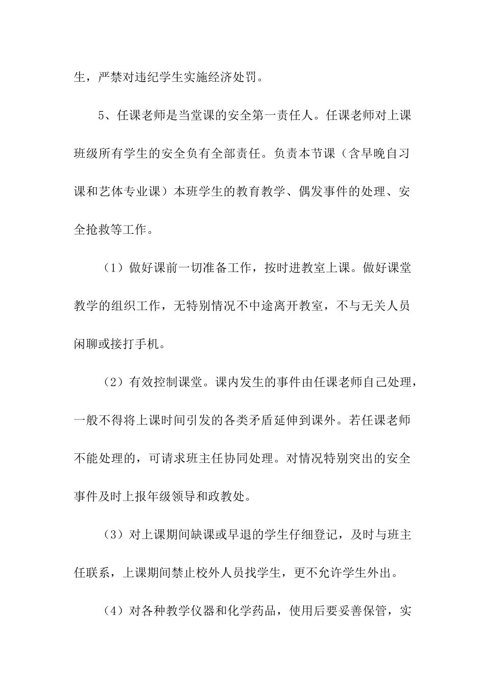 教工安全管理目标责任书_第3页