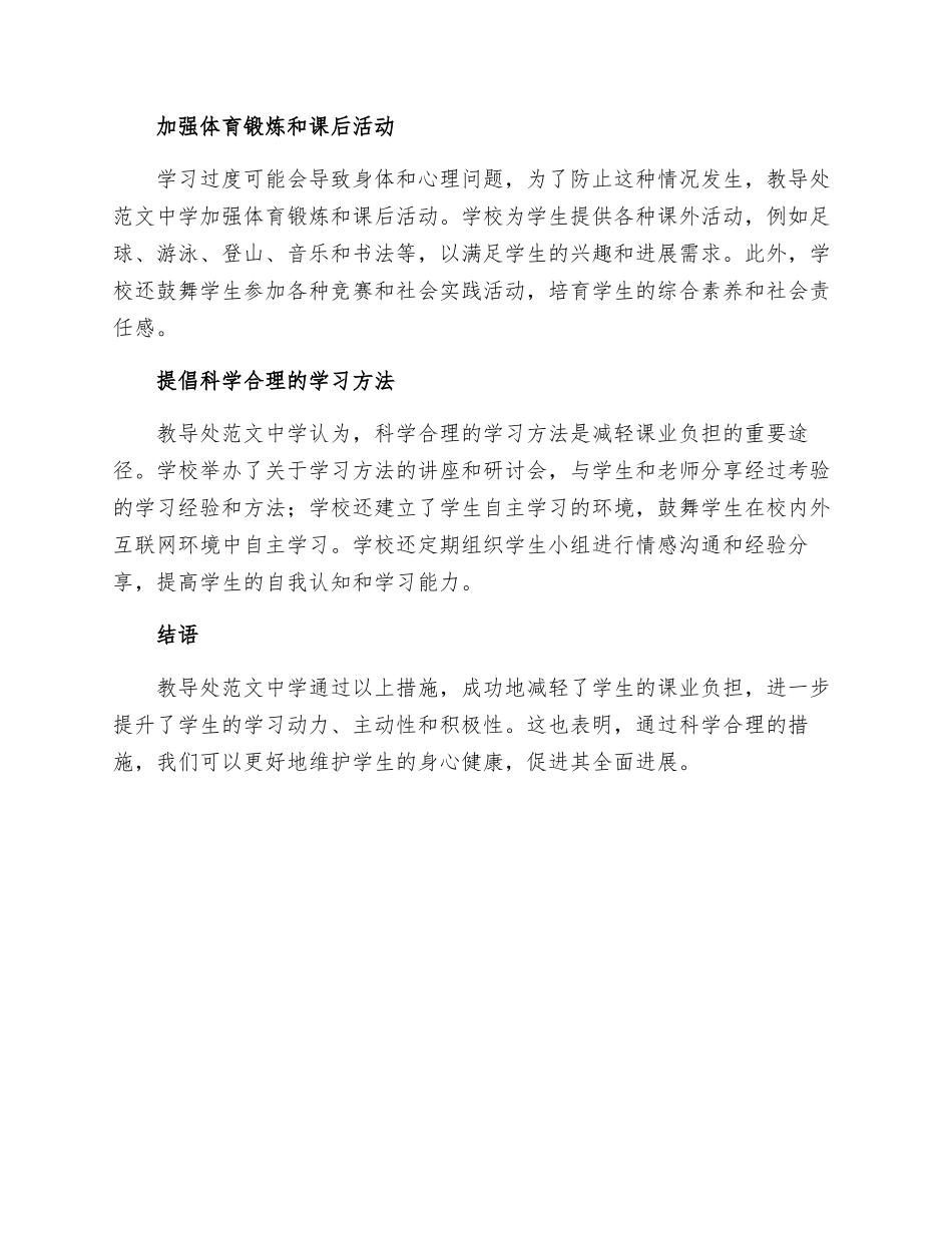 教导处范文中学关于减轻学生课业负担的措施_第2页