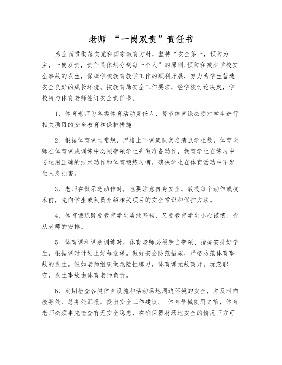 教师-“一岗双责”责任书_第1页