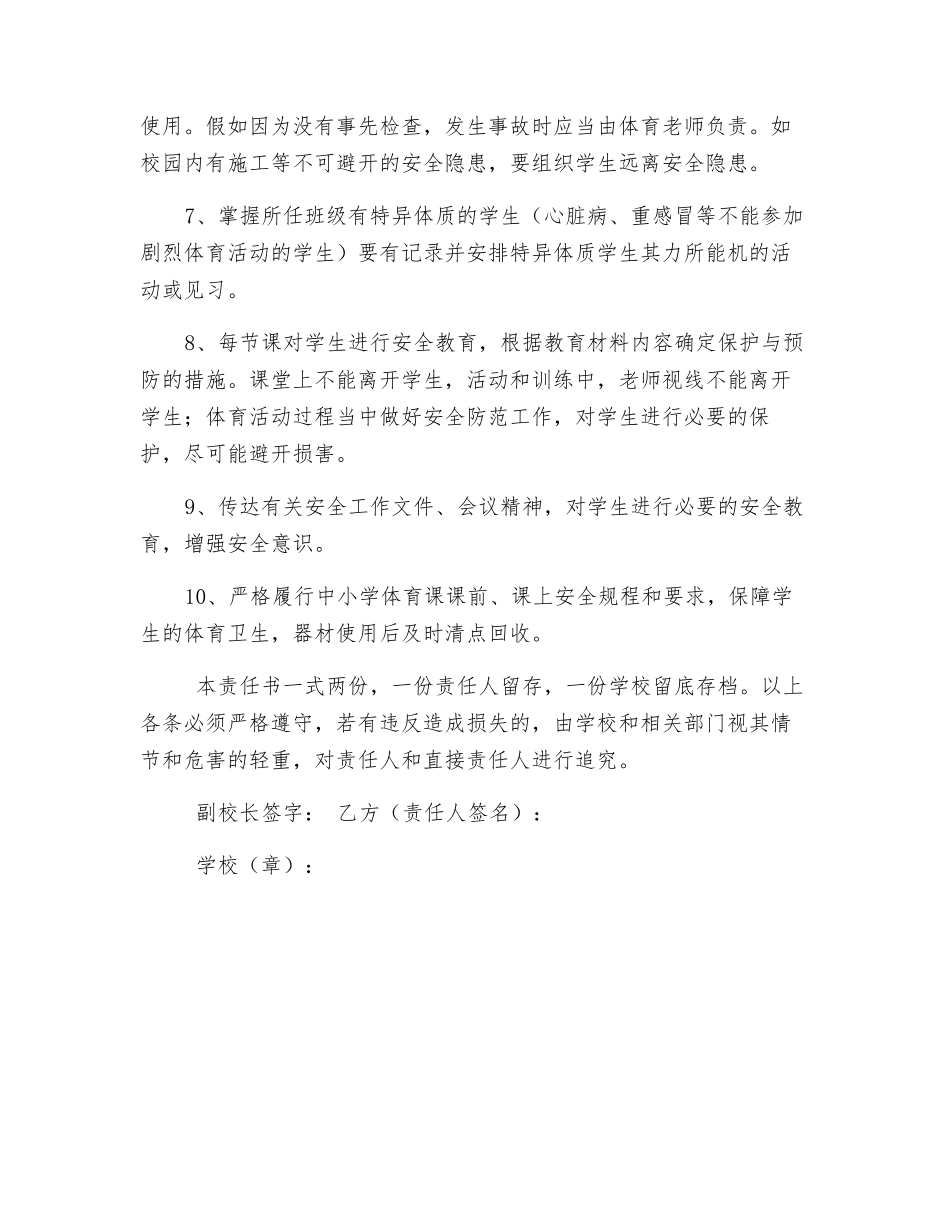 教师-“一岗双责”责任书_第2页