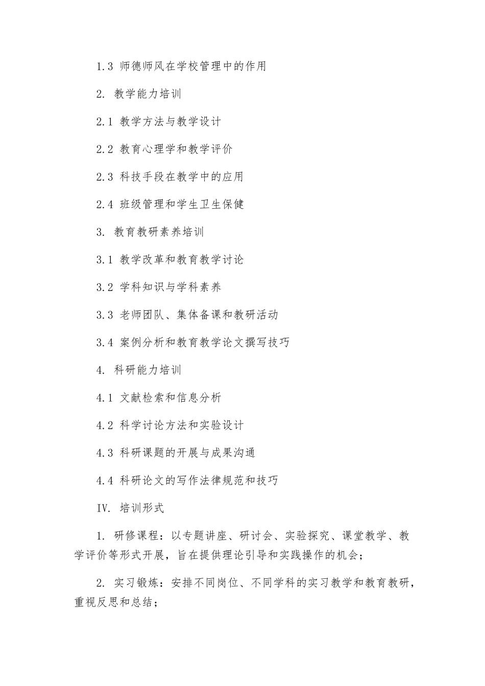 教导处青年老师培养方案_第2页