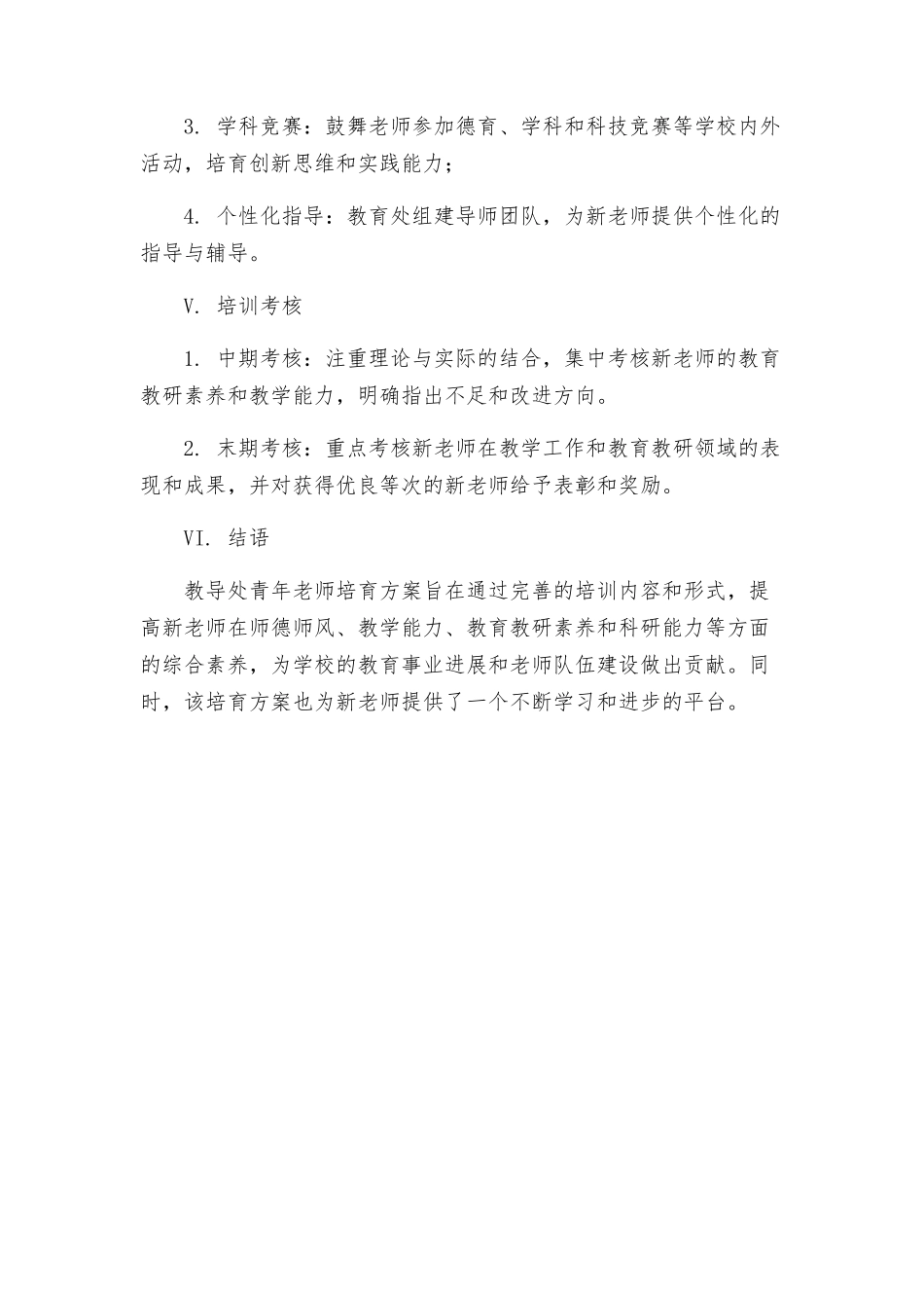 教导处青年老师培养方案_第3页