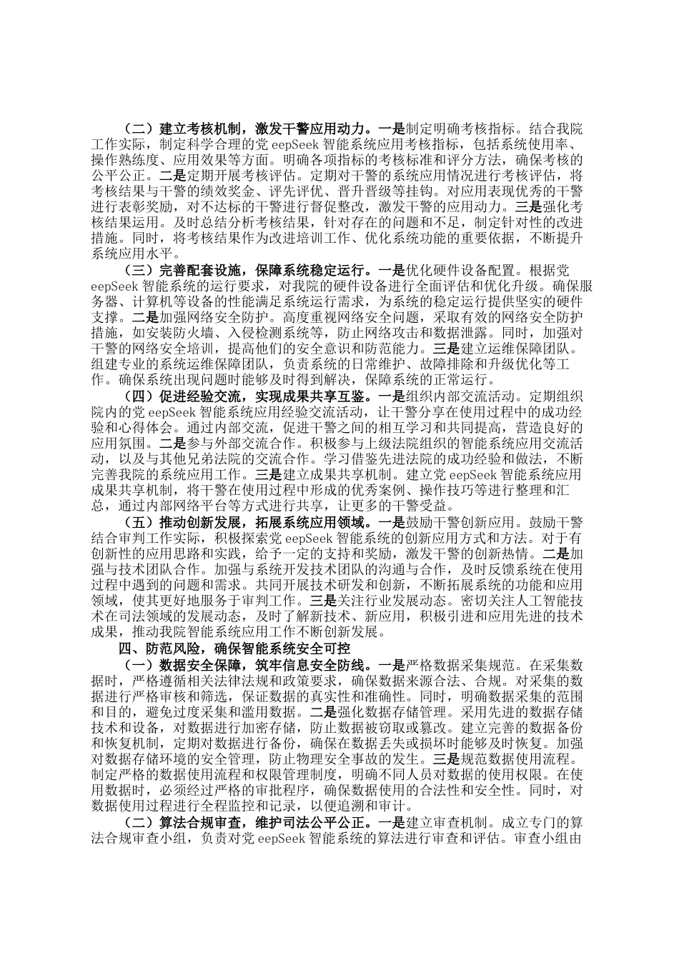 在法院DeepSeek实战应用培训会上的讲话_第3页
