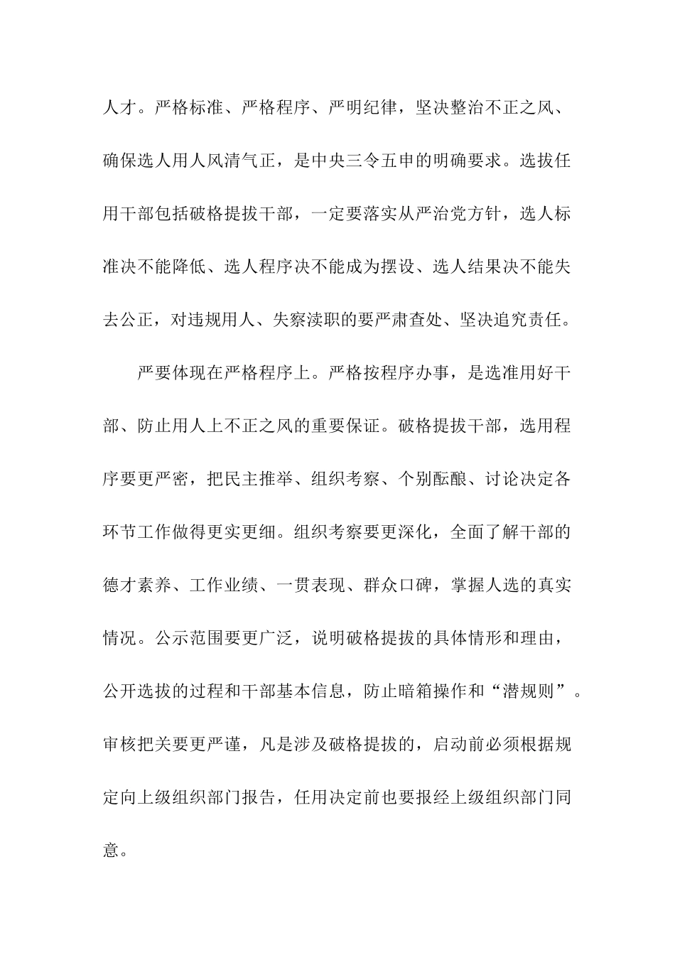 教师2025年入党思想汇报范文_第2页