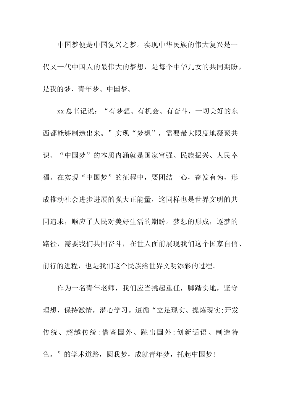 教师2025年入党思想汇报范文_第3页