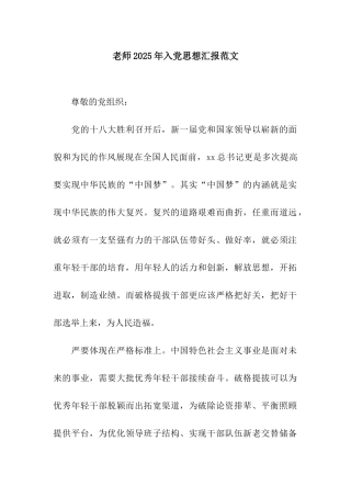教师2025年入党思想汇报范文
