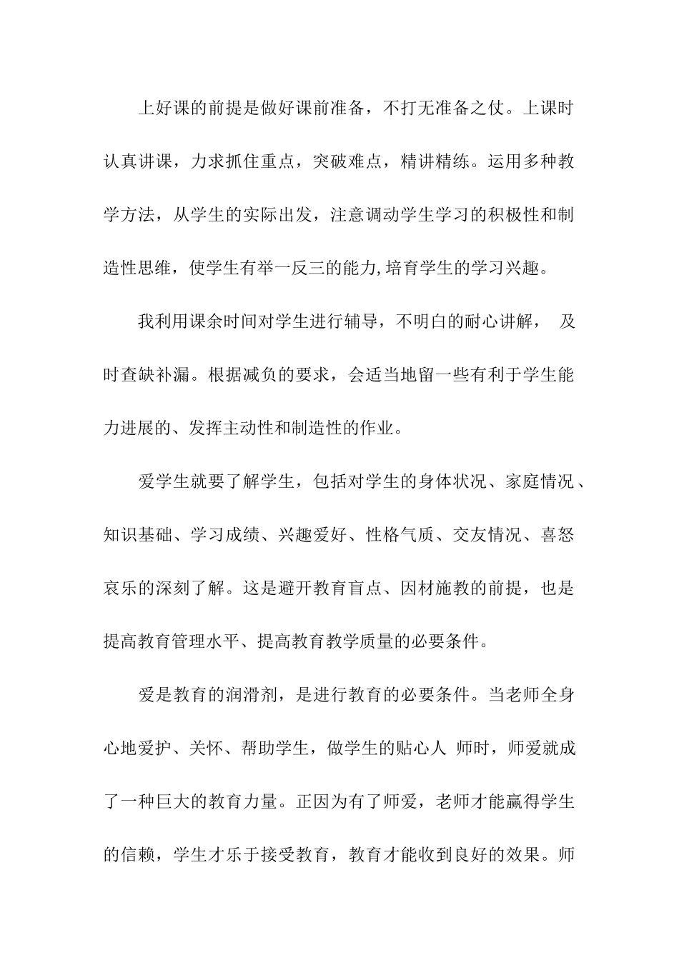 教师2025年6月入党思想汇报范文_第2页