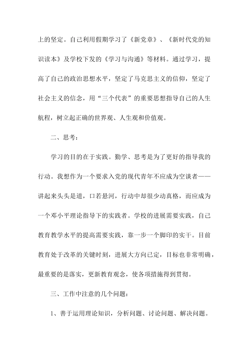 教师2025入党思想汇报范文严格要求自己_第2页