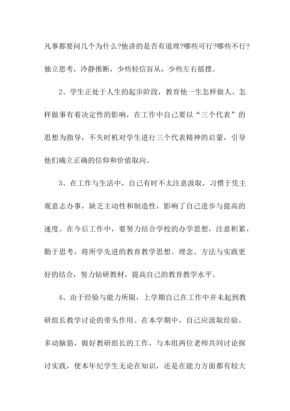 教师2025入党思想汇报范文严格要求自己_第3页