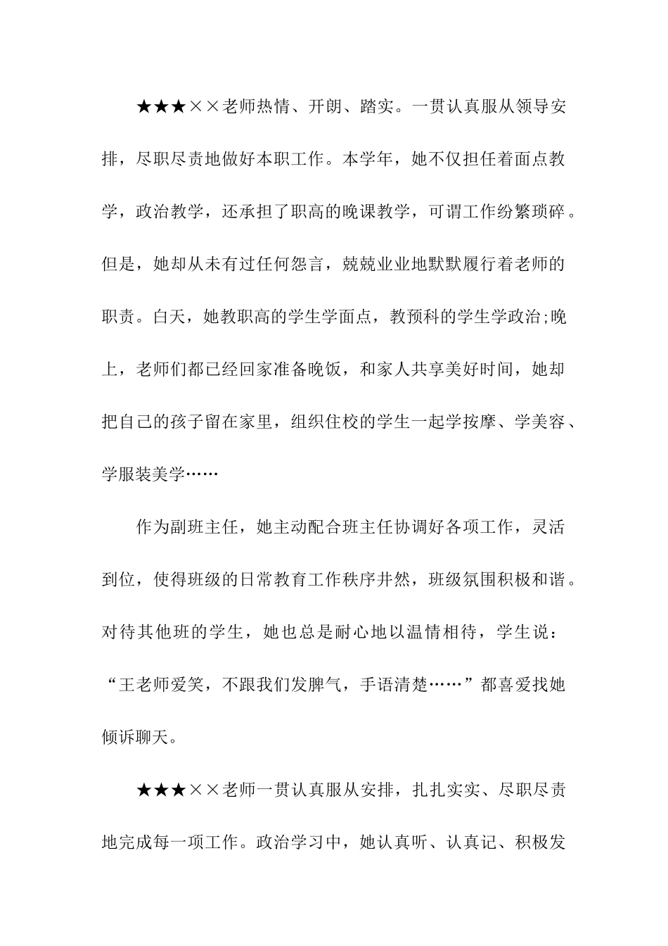 教师2025年度考核评语集锦_第2页