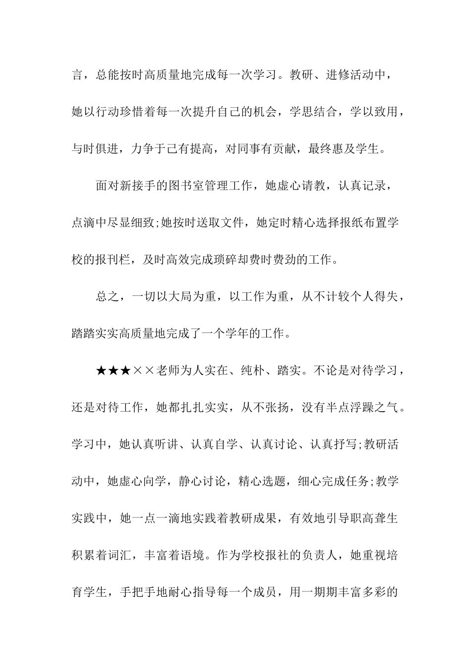 教师2025年度考核评语集锦_第3页
