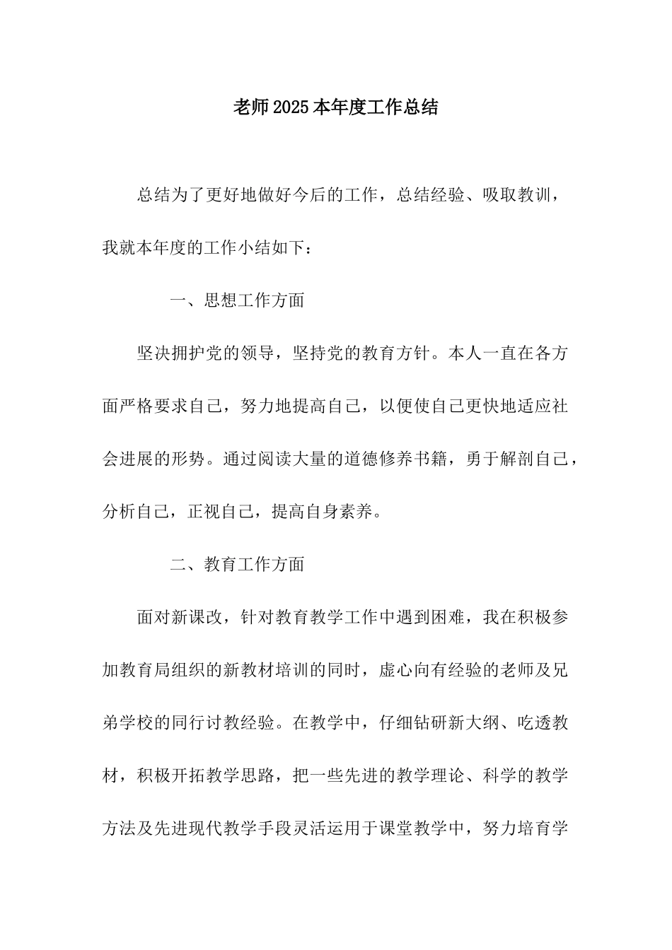 教师2025本年度工作总结_第1页